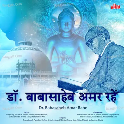Dr Baba Saheb Amar Rahe Poster