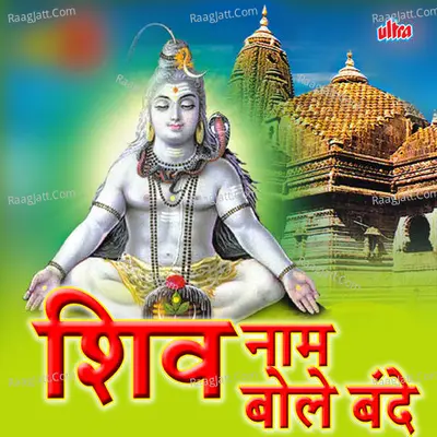 Shiv Nam Bole Bande Poster