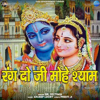 Rang Do Ji Mohe Shyam - Single