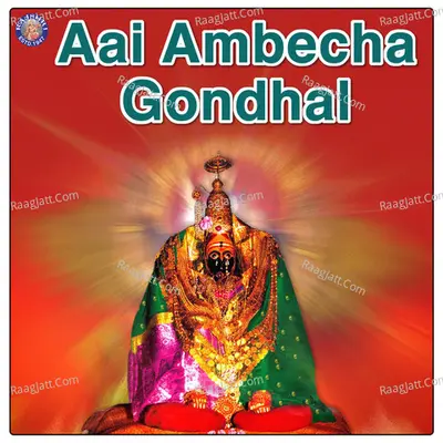 Aai Ambecha Gondhal - Traditional