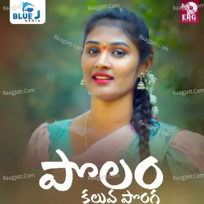 Polamu Kaluva Ponga Cover