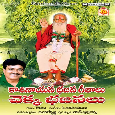 Kasinayana Bhajanageethalu Chekka Bajanalu - Ramu