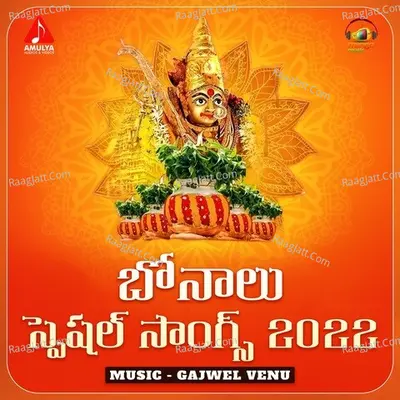 Bonalu Special Songs 2022 - Gajwel Venu