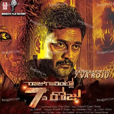 Rajugaarintlo 7 Va Roju - Uma Neha