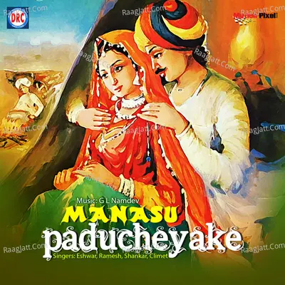 Manasu Paducheyake - G L Namdev