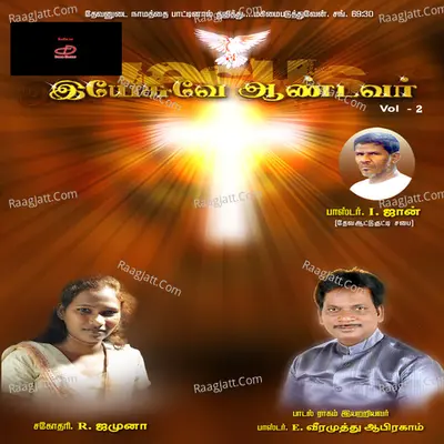 Yesuva Aandavar, Vol. 2 - Jacob