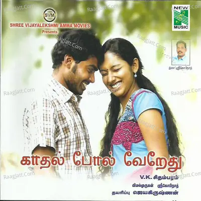 Kadhal Pol Veru Eadhu Poster