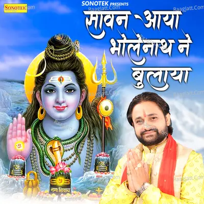 Sawan Aaya Bholenath Ne Bulaya