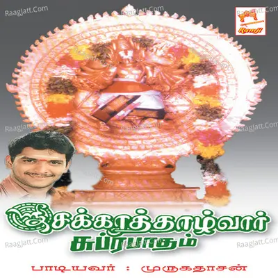 Sri Chakkarathazhvar Subrapatham - Murugadasan