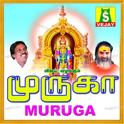 Muruga - P. Kuppuswamy