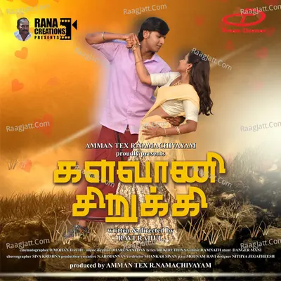 Kalavaani Sirukki (Original Motion Picture Soundtrack) - Mahalingam