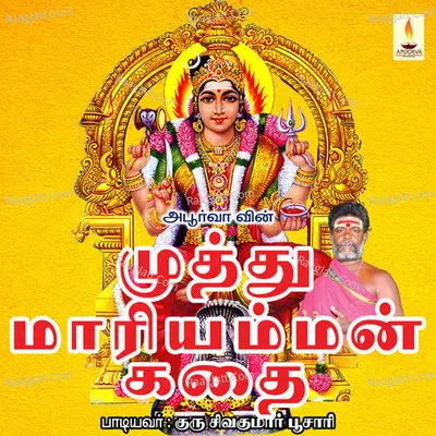 Muthi Mariyamman Kadhai