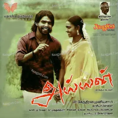 Ayyen - Ilaiyaraaja
