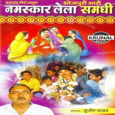 Namaskar Lela Samdhi - Durjan Yadav