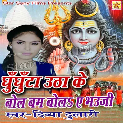 Ghunghta Utha Ke Bol Bam Bola E Bhauji Poster