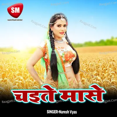 Chaite Mase - Naresh Vyas