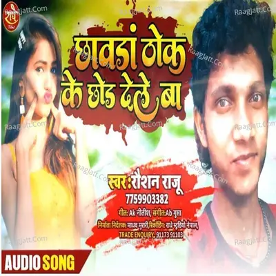 Chhawada Thok Ke Chod Dele Ba Cover
