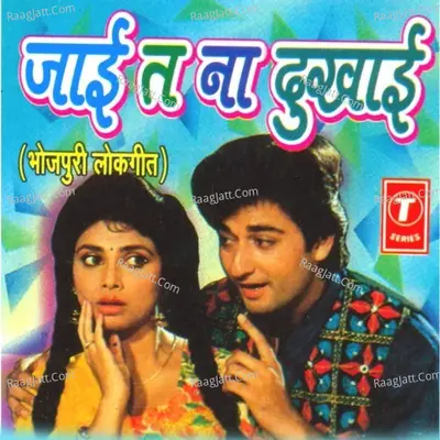 Jaai Ta Na Dukhaai - Vijay Lal Yadav