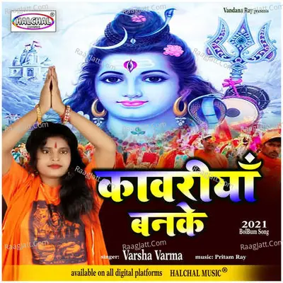 Kawariya Ban Ke (Shiv Bhajan)- Varsha Varma, Pritam Ray Cover