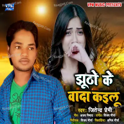 Jhutho Ke Wada Kailu