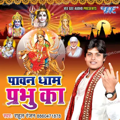 Paawan Dham Prabhu Ka - Rahul Ranjan
