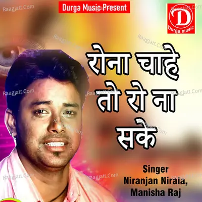 Rona Chahe To Ro Na Sake Cover