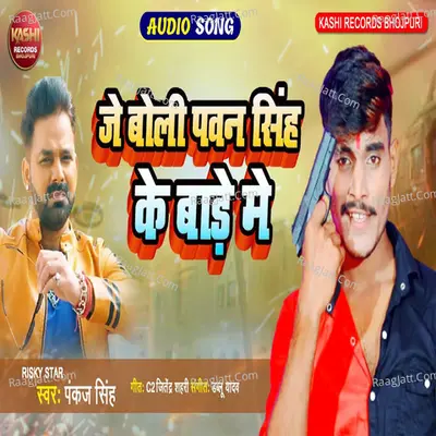 Bolbe Pawan Singh Ke Bare Main Cover