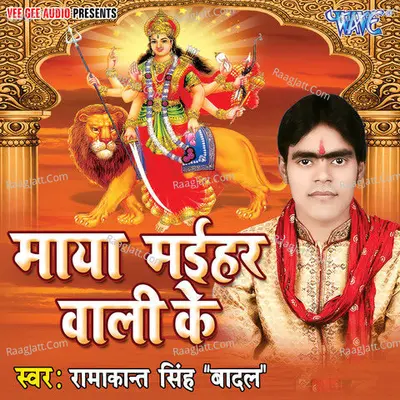 Maya Maihar Wali Ke - Ramakant Singh Badal