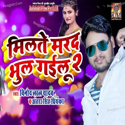 Milte Marad Bhul Goilu 2