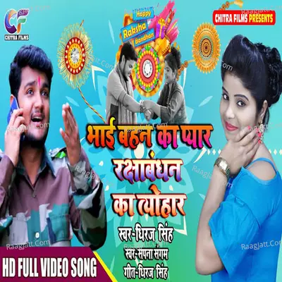 Bhai Bahan Ka Pyar Rakhshabandhan Ka Tyohar