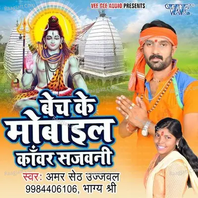 Bech Ke Mobile Kanwar Sajawani Poster