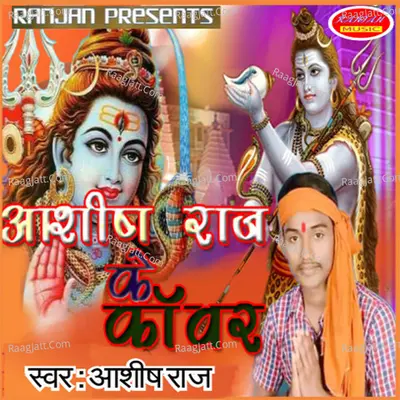 Aashish Raj Ke Kawar Poster