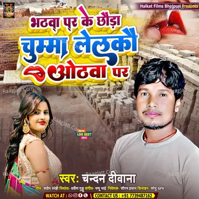 Chandan Diwana Image