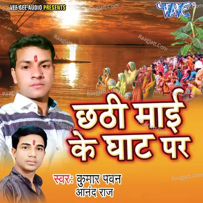 Chhathi Mai Ke Ghat Par - Kumar Pawan