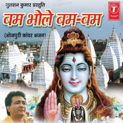 Bum Bhole Bum-Bum - Anand Mohan Pandey