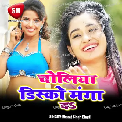 Choliya Disco Mangada - BHARAT SINGH BHARTI