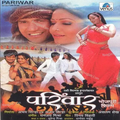 Pariwar- Bhojpuri Poster