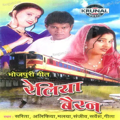 Reliya Bairan - Sarita