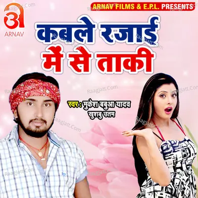 Kable Rajai Me Se Taki Cover