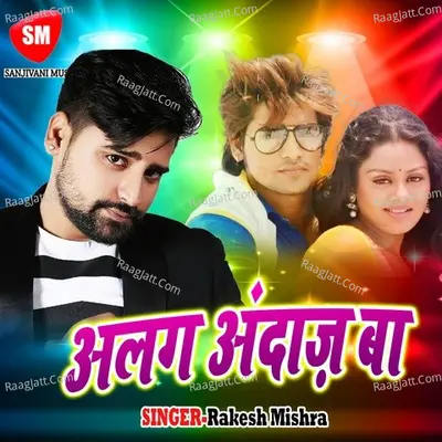Alag Andaz Ba - Rakesh Mishra