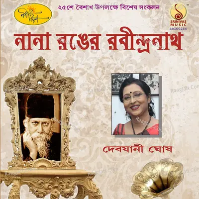 Nana Ronger Rabindranath Poster