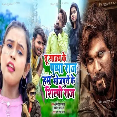 Tu Sauth ke puspa Raj Hum Bhojpuri Ke Silpi Raj Cover