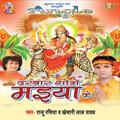 Darbar Sobhe Maiya Ke Poster