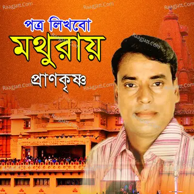 Potro Likhbo Mothuray - 
