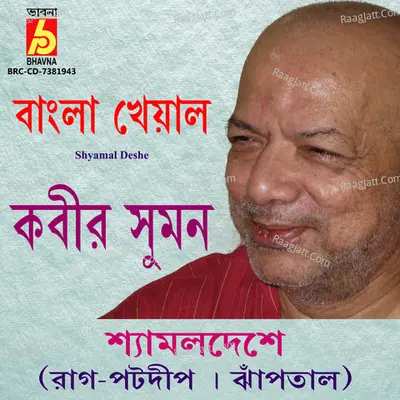 Shyamal Deshe - Raga Potdeep Khyal in Jhaplaal Cover