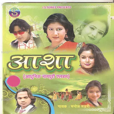 Asha(Adhunik Nagpuri) Poster