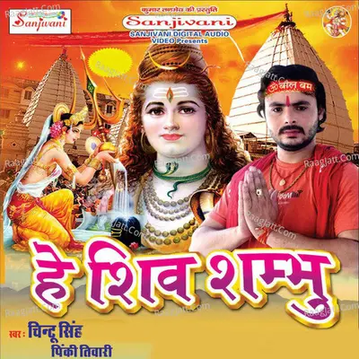He Shiv Sambhu Poster