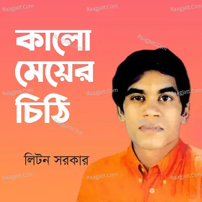 Kalo Meyer Chithi - Liton Sarkar
