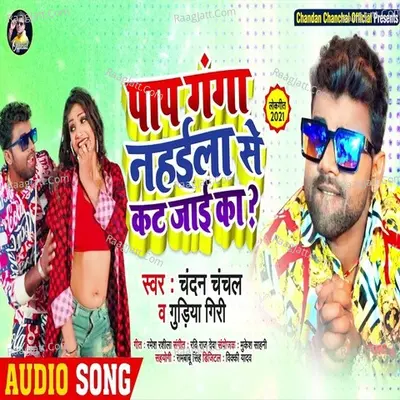 Paap Ganga Nahaile Se Kat Jaai Ka Cover