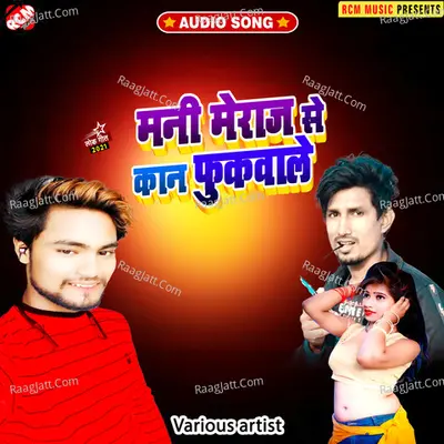Mani Meraj se kan fukawala - Gourav roushan